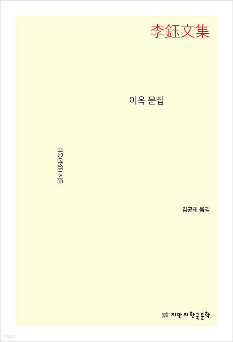 이옥 문집