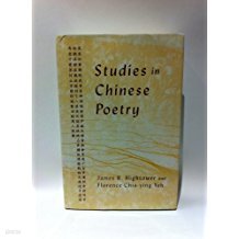 Studies in Chinese Poetry (Harvard-Yenching Institute Monograph Series) (Hardcover)