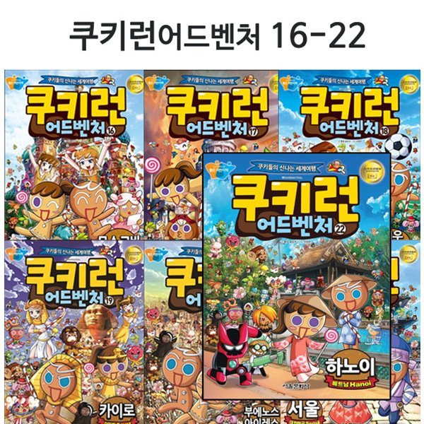 링핸드폰거치대증정/쿠키런 어드벤처 시리즈 16번-22번 전7권