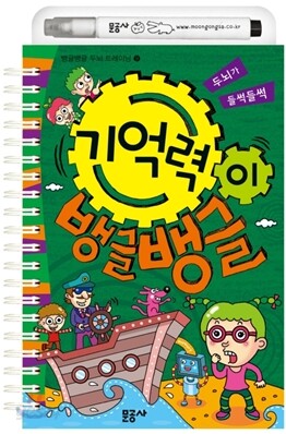 기억력이 뱅글뱅글