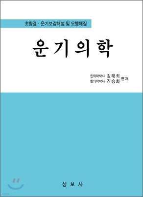 운기의학