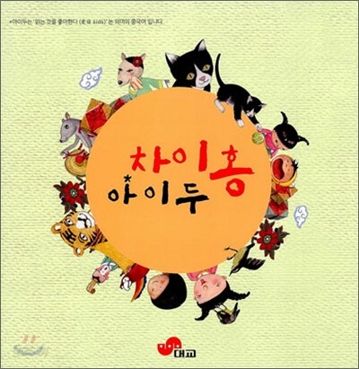 차이홍 아이두 세트