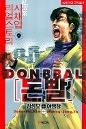 돈빨 1-20 완결