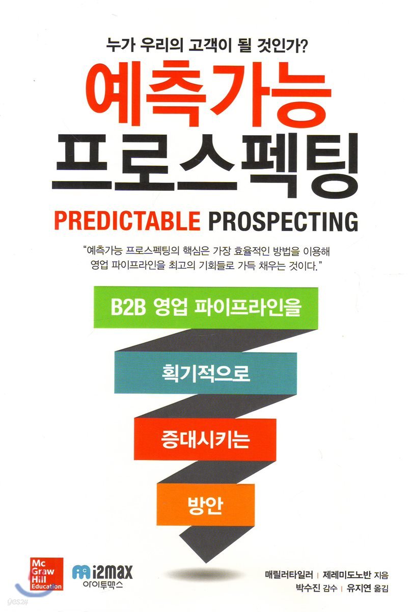 예측가능 프로스펙팅