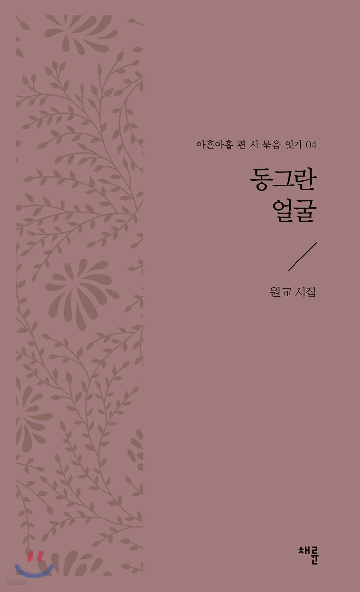 동그란 얼굴