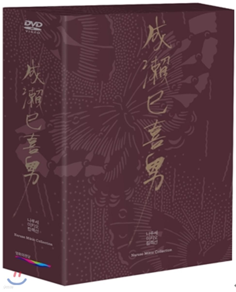 나루세 미키오 컬렉션 (3Disc)