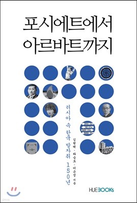 포시에트에서 아르바트까지