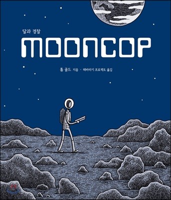 ް  MOONCOP