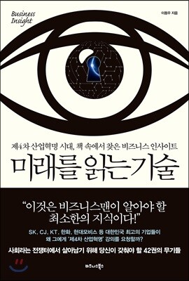 미래를 읽는 기술