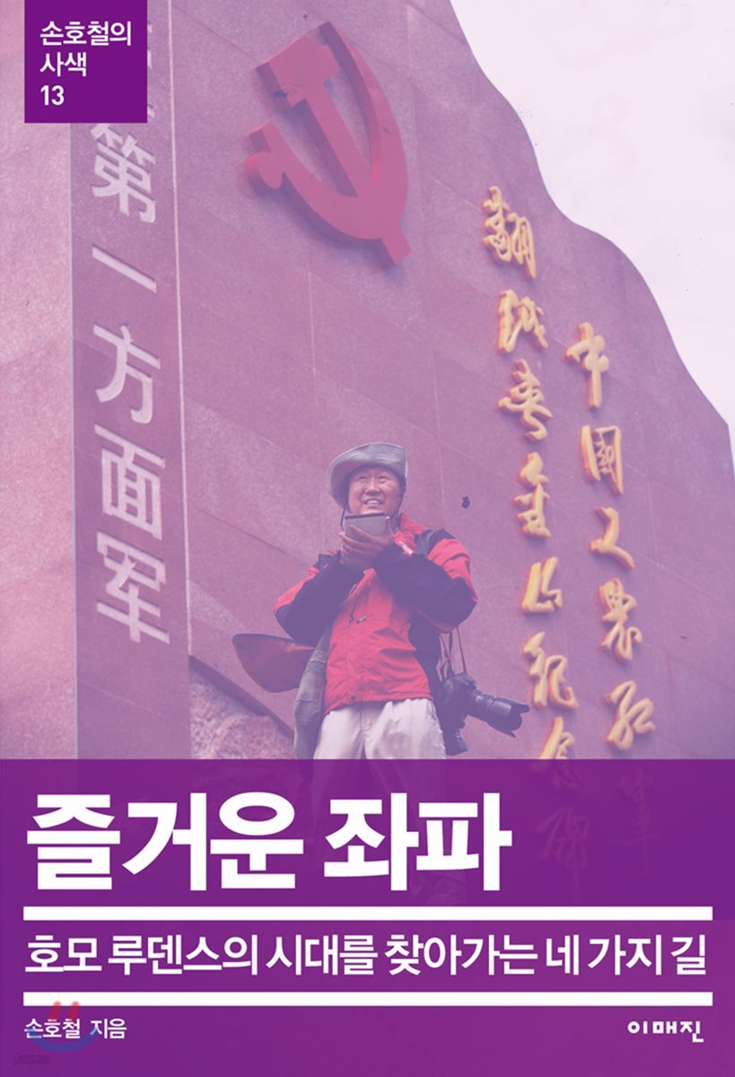 즐거운 좌파