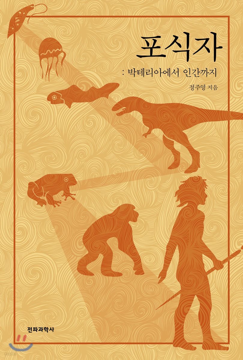 포식자