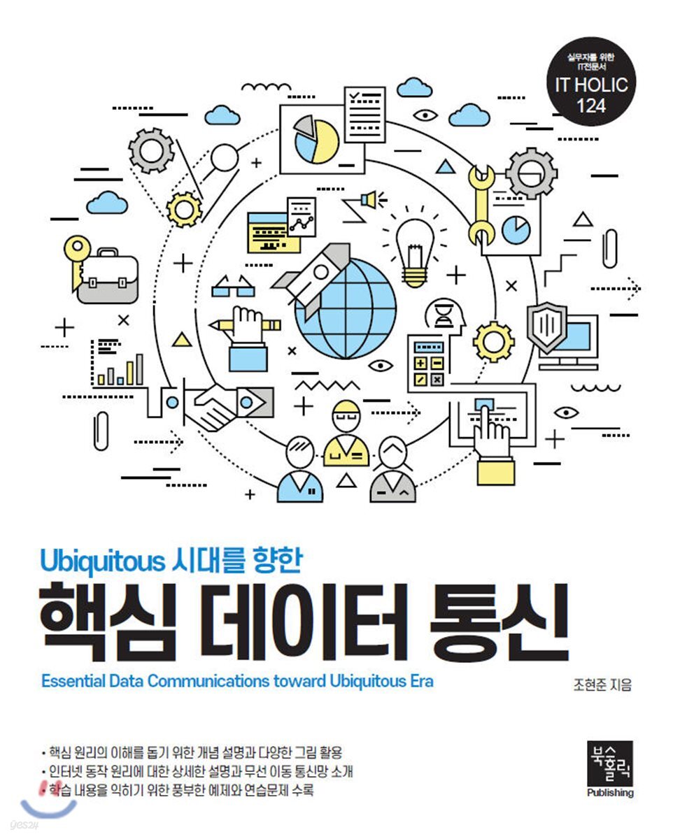 핵심 데이터 통신