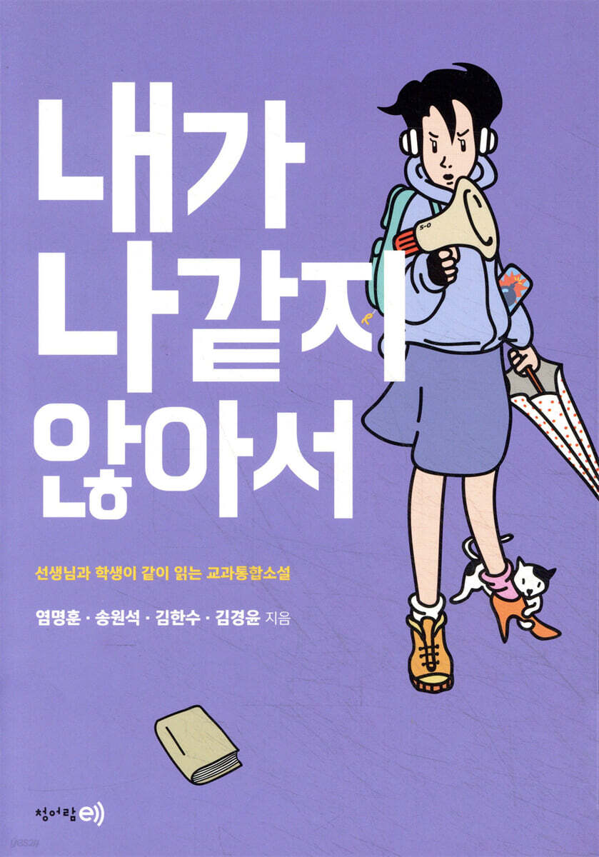 내가 나같지 않아서