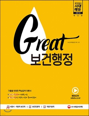 2018 Great 보건행정