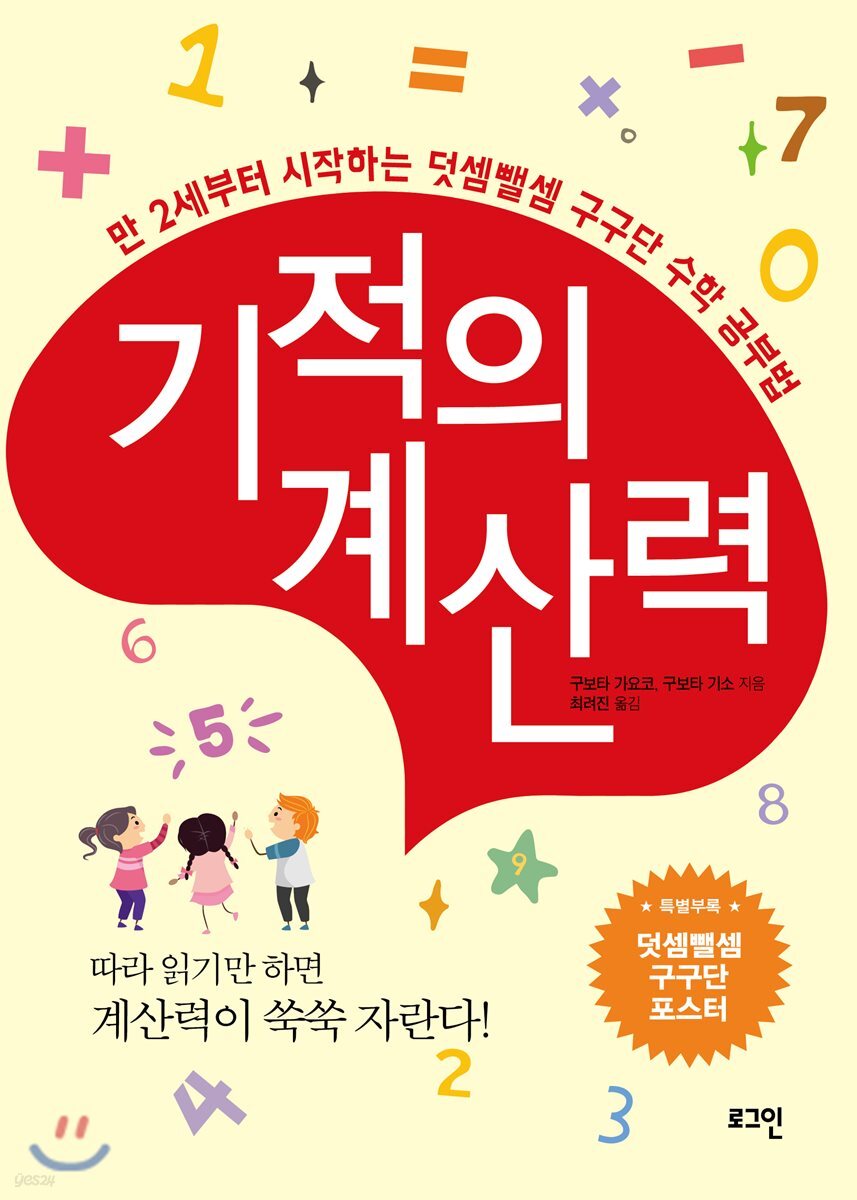 기적의 계산력