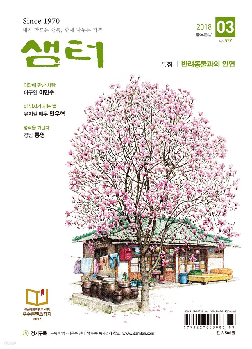 월간 샘터 2018년 03월호 