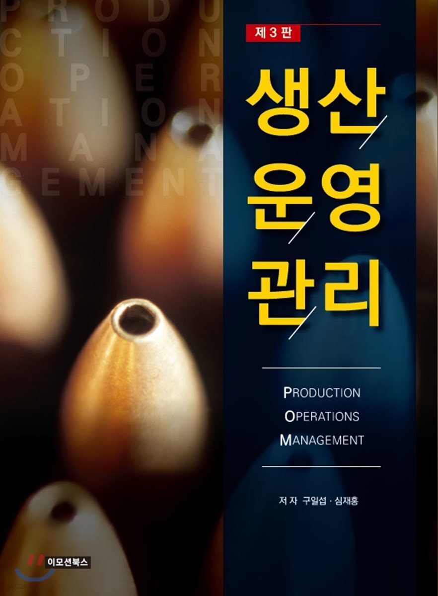 생산운영관리