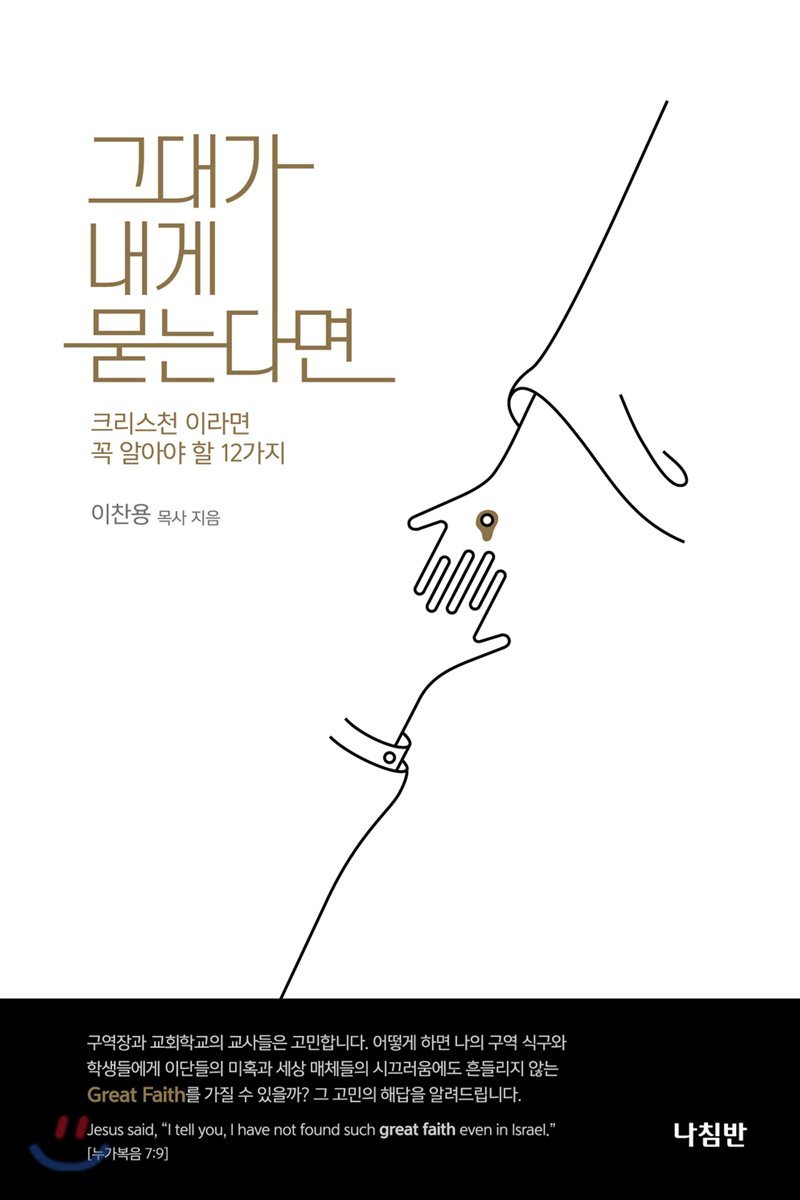 그대가 내게 묻는다면
