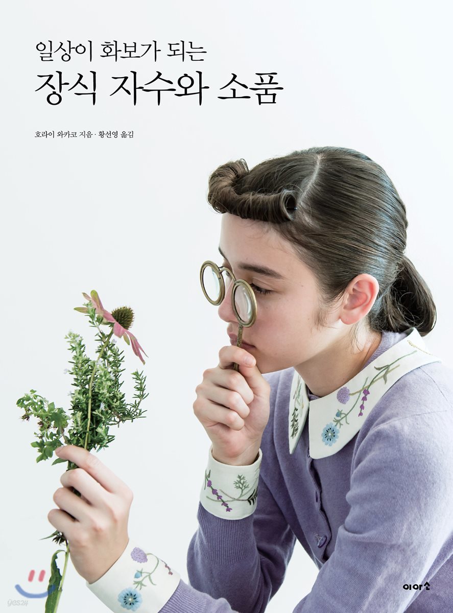 장식 자수와 소품