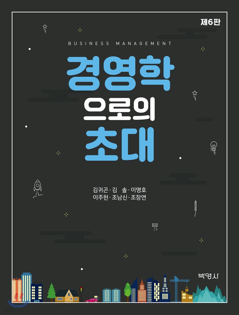 경영학으로의 초대