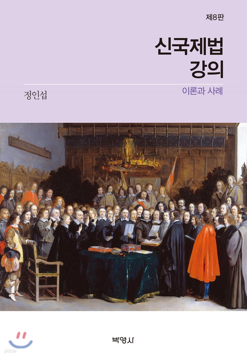 신국제법강의