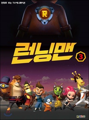 런닝맨 필름북 3