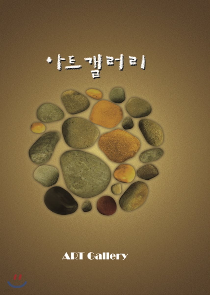 아트 갤러리