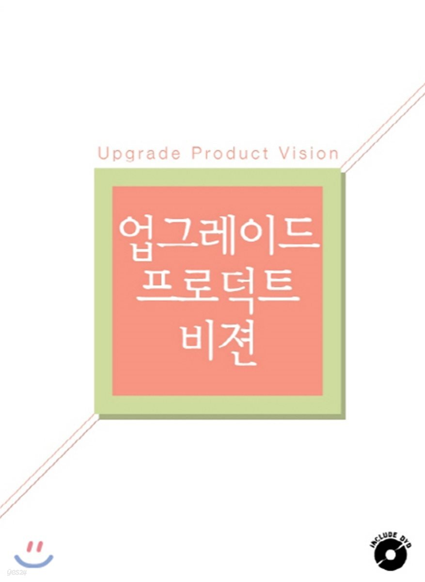 업그레이드 프로덕트비젼