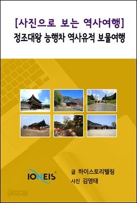 [사진으로 보는 역사여행] 정조대왕 능행차 역사유적 보물여행