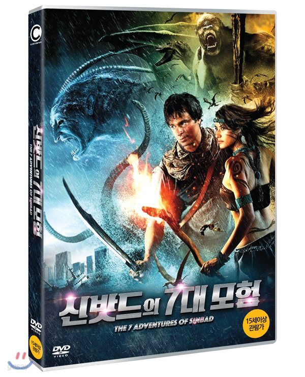 신밧드의 7대 모험 - 예스24