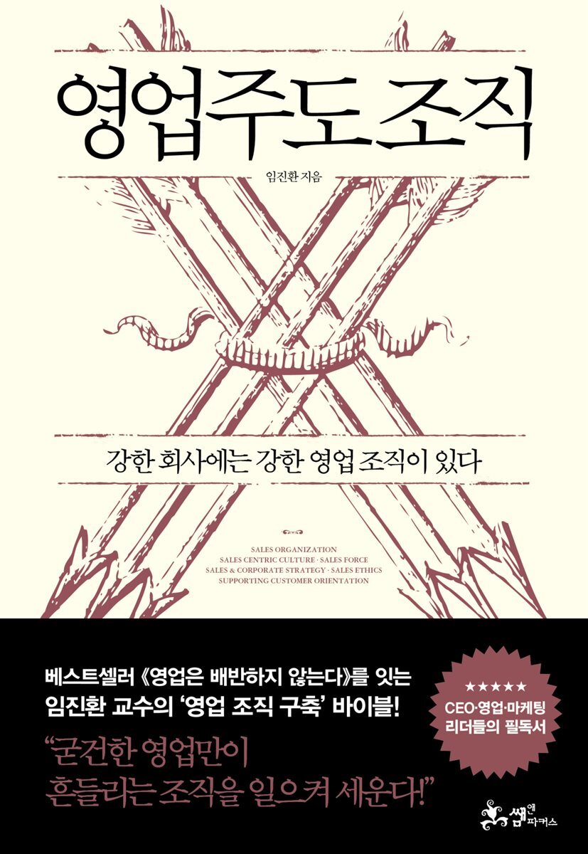 영업주도 조직