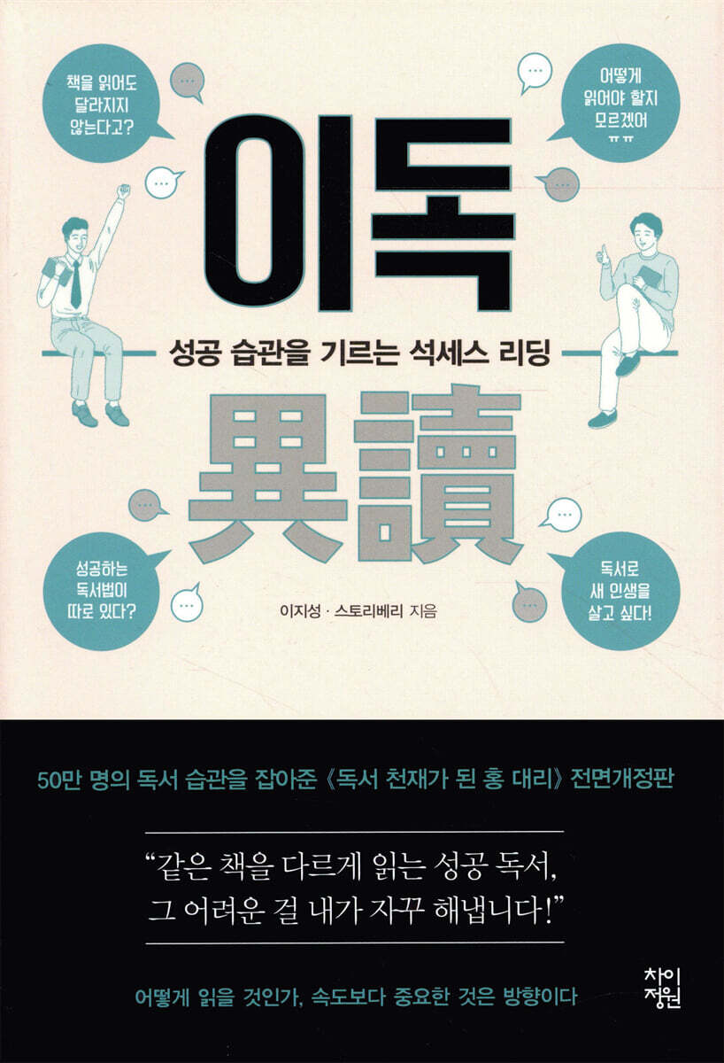이독