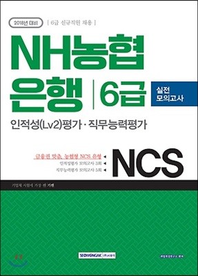 2018  NCS NH 6 (Lv2)·ɷ ǰ