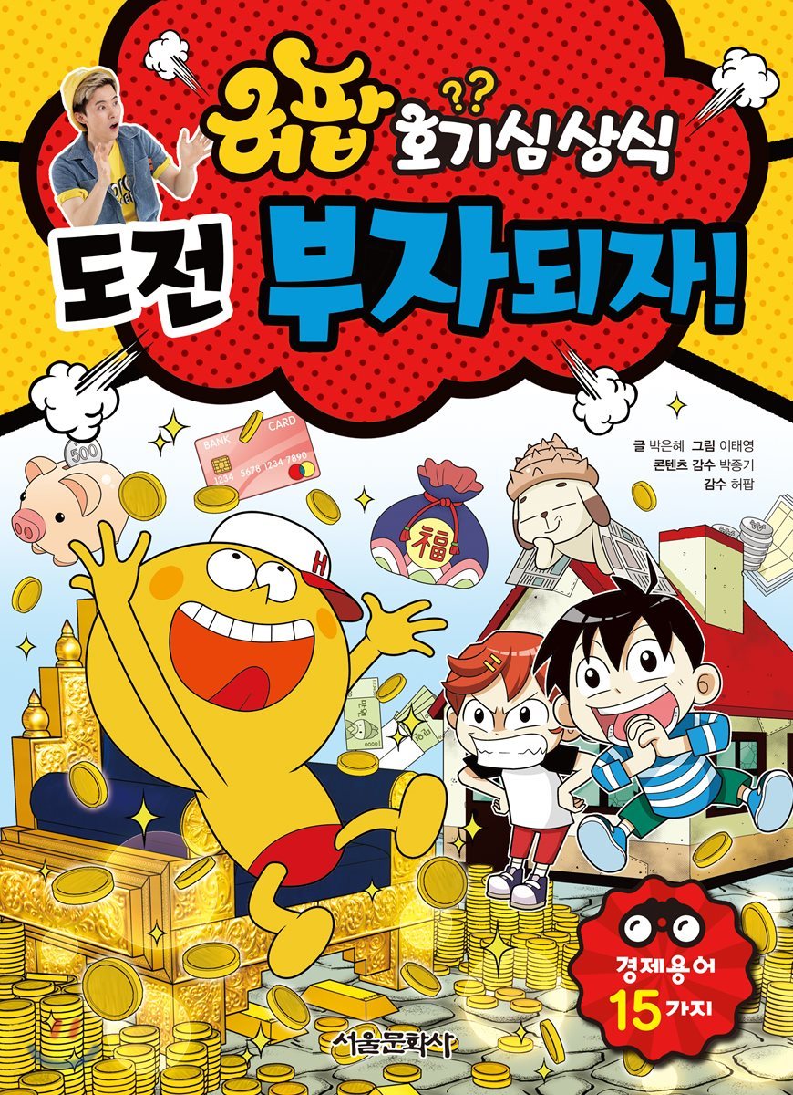 허팝 호기심상식 1