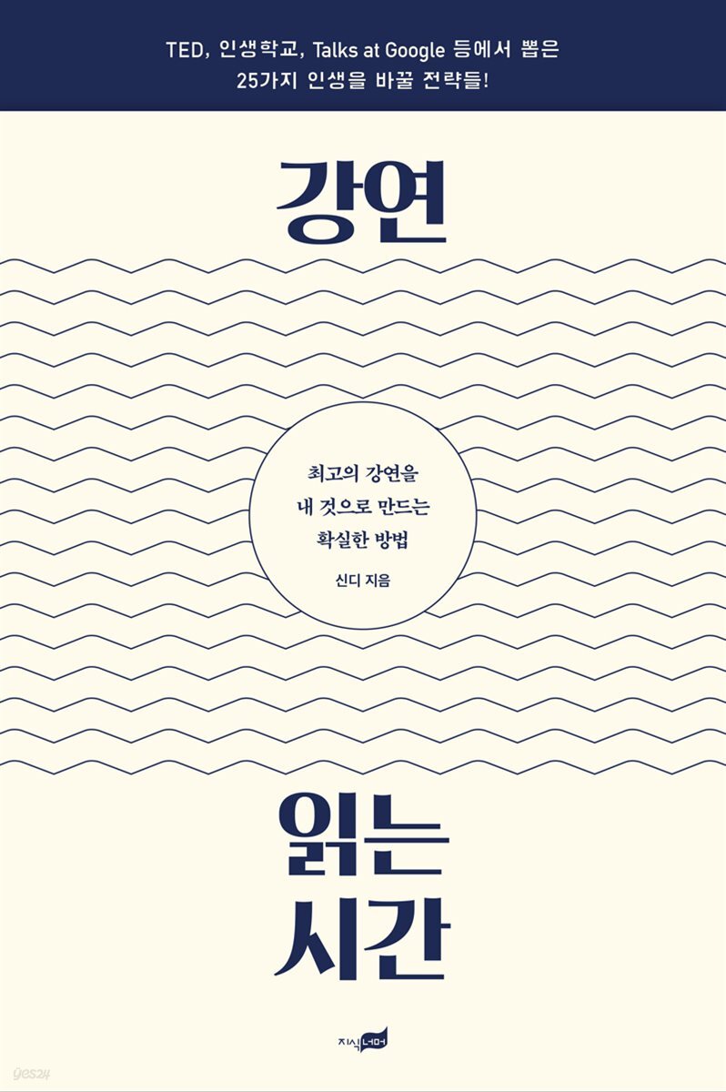 [대여] 강연 읽는 시간