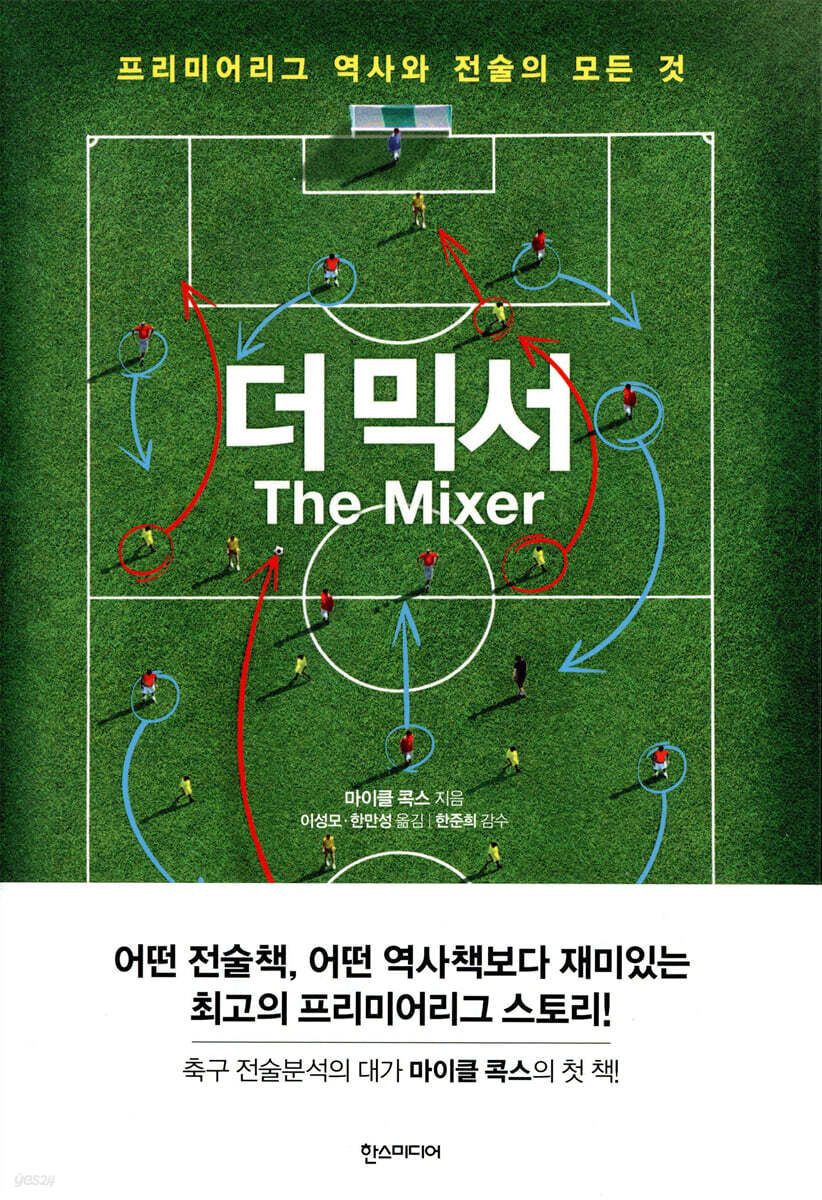 더 믹서 The Mixer