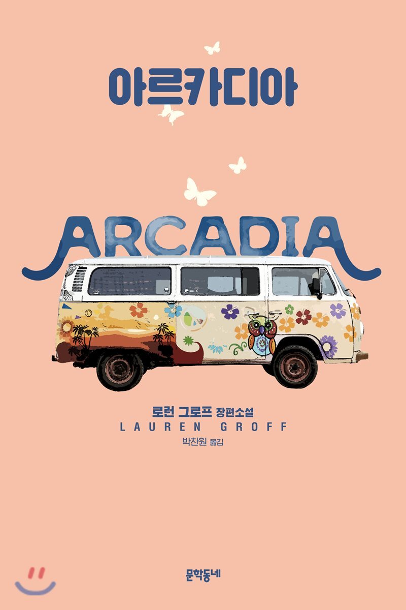 아르카디아