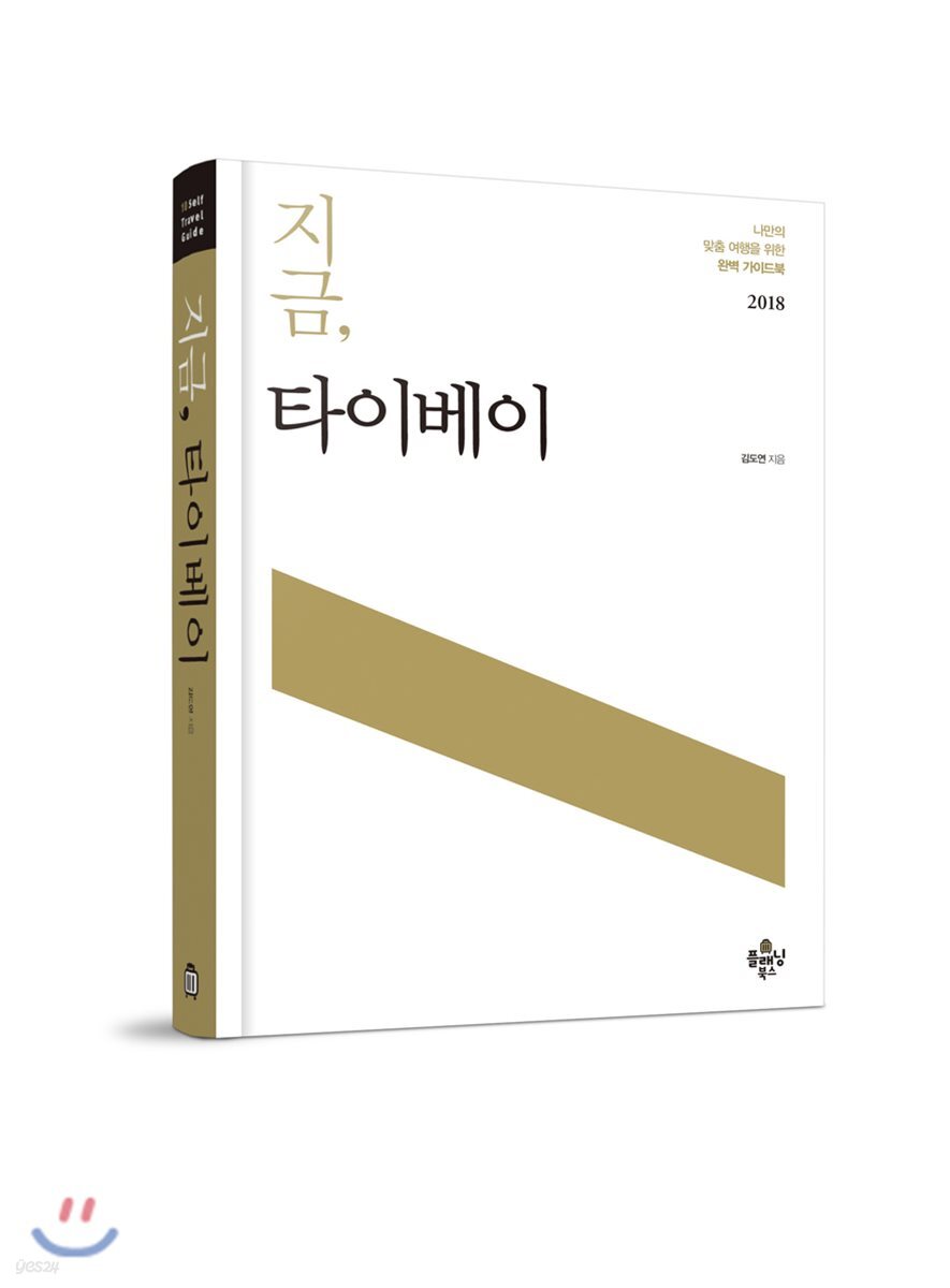 지금, 타이베이