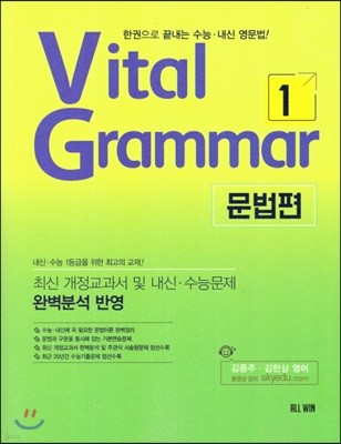 Vital Grammar 1 