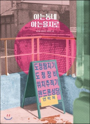 아는동네 아는을지로