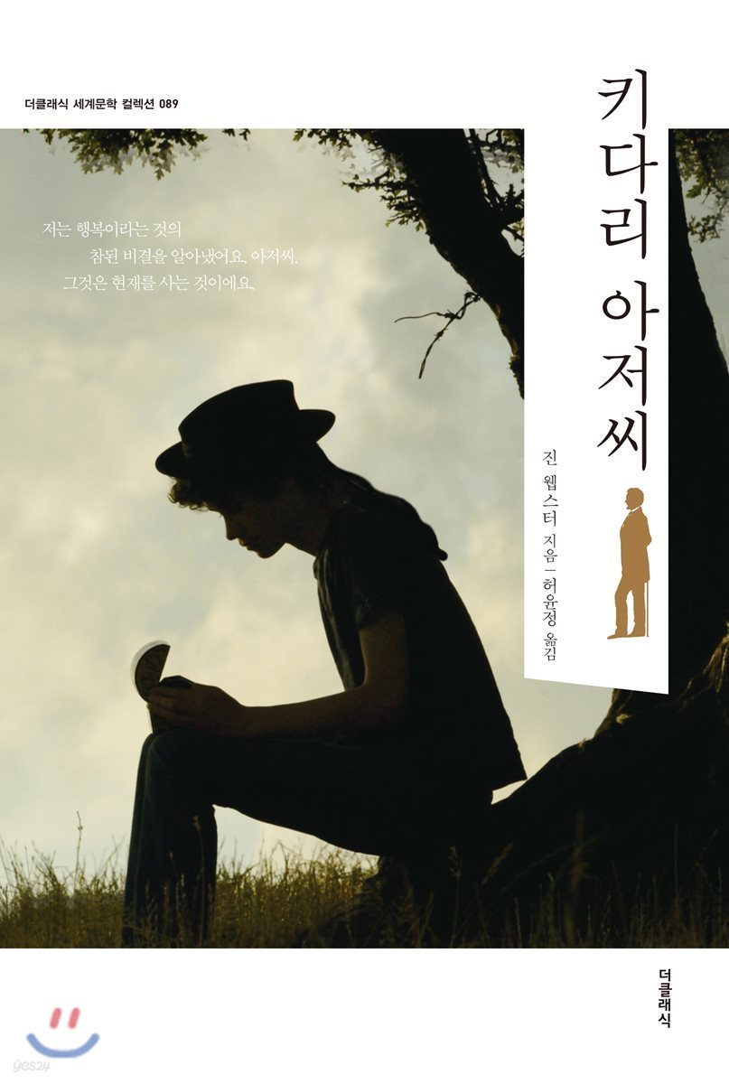 키다리 아저씨