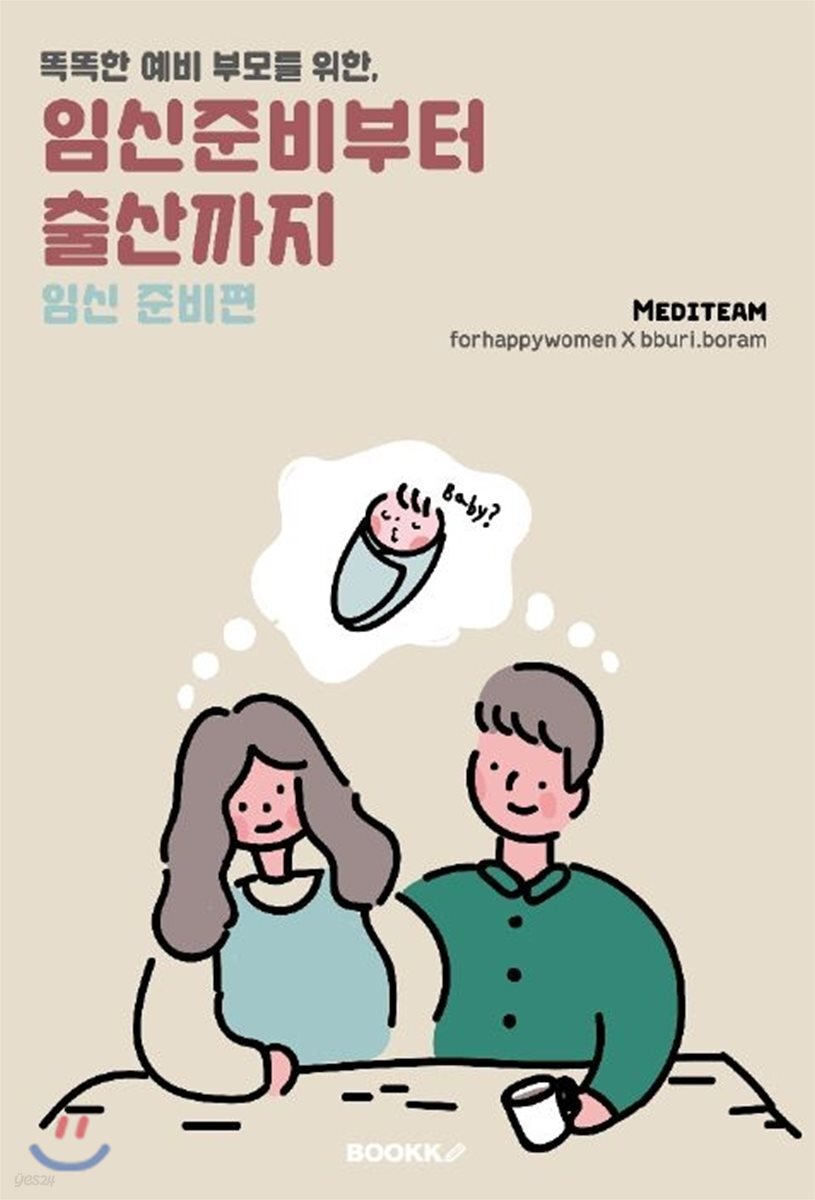 임신 초기 머터니티 보충제 시기 임신준비엽산추천 맘스포뮬러 1단계 2단계