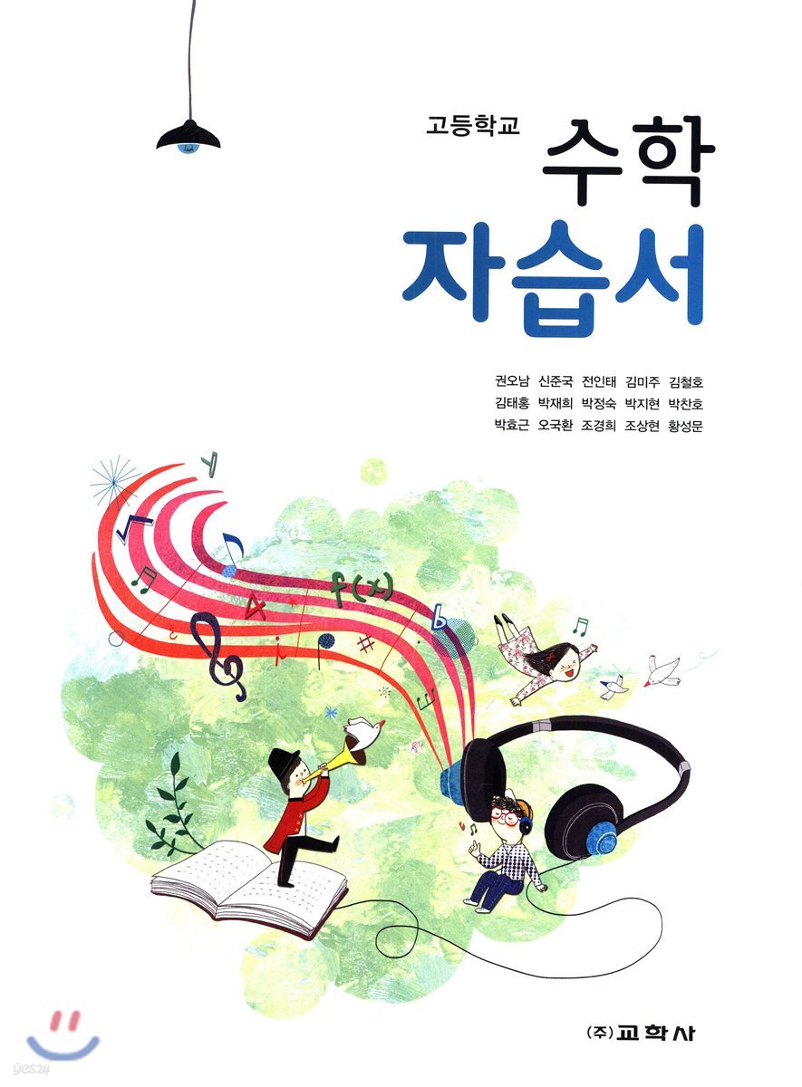 고등학교 수학 자습서