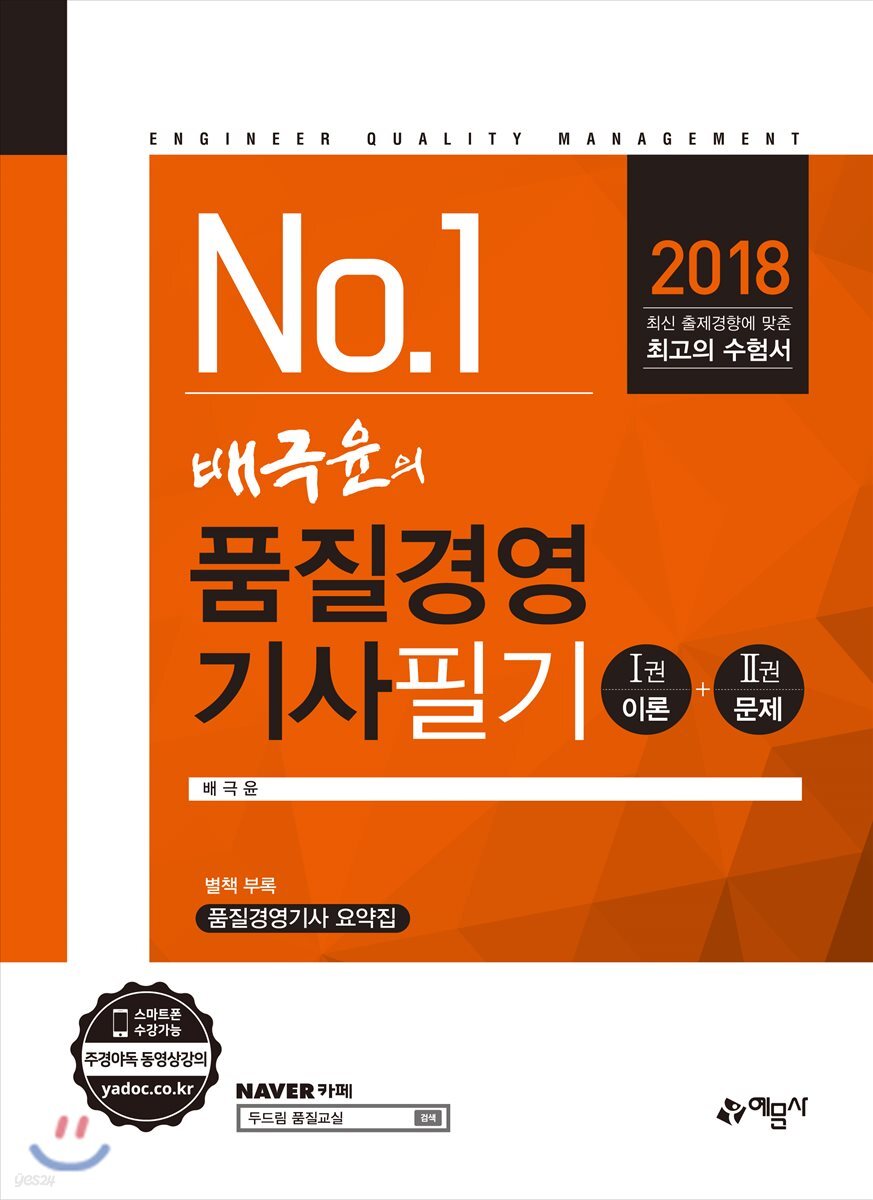 배극윤의 품질경영기사 필기