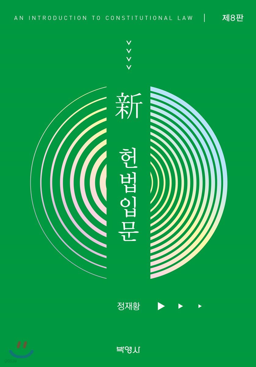 신헌법입문