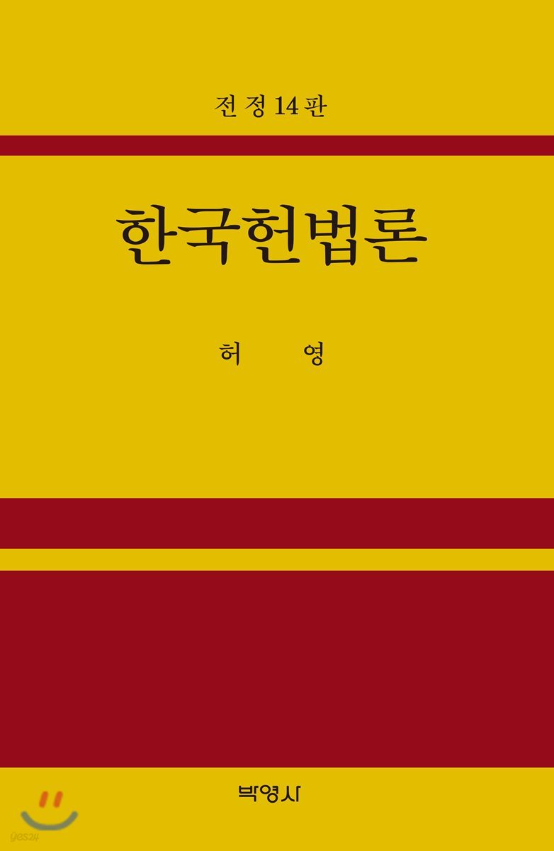 한국헌법론