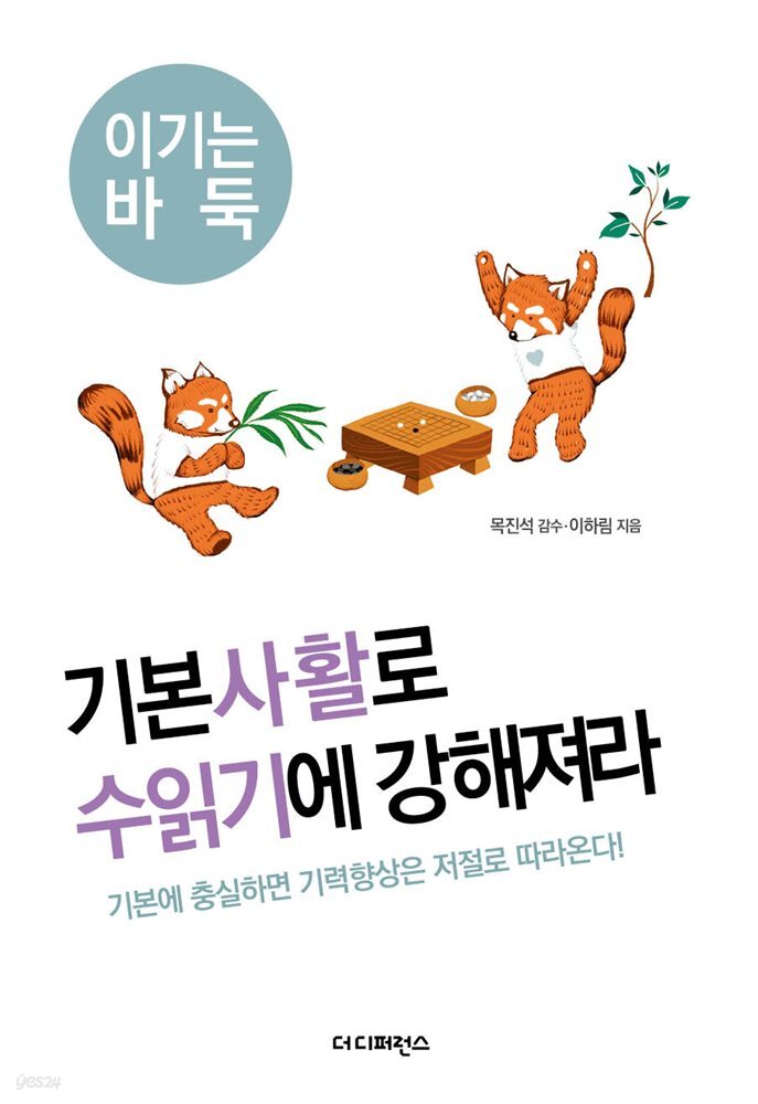 기본사활로 수읽기에 강해져라