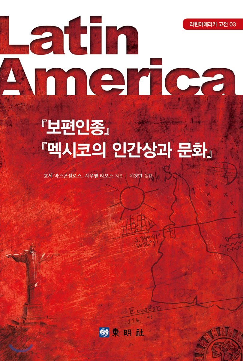 보편인종, 멕시코의 인간상과 문화