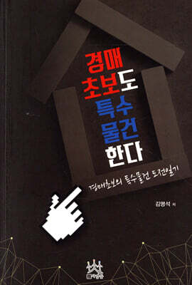 경매초보도 특수물건한다