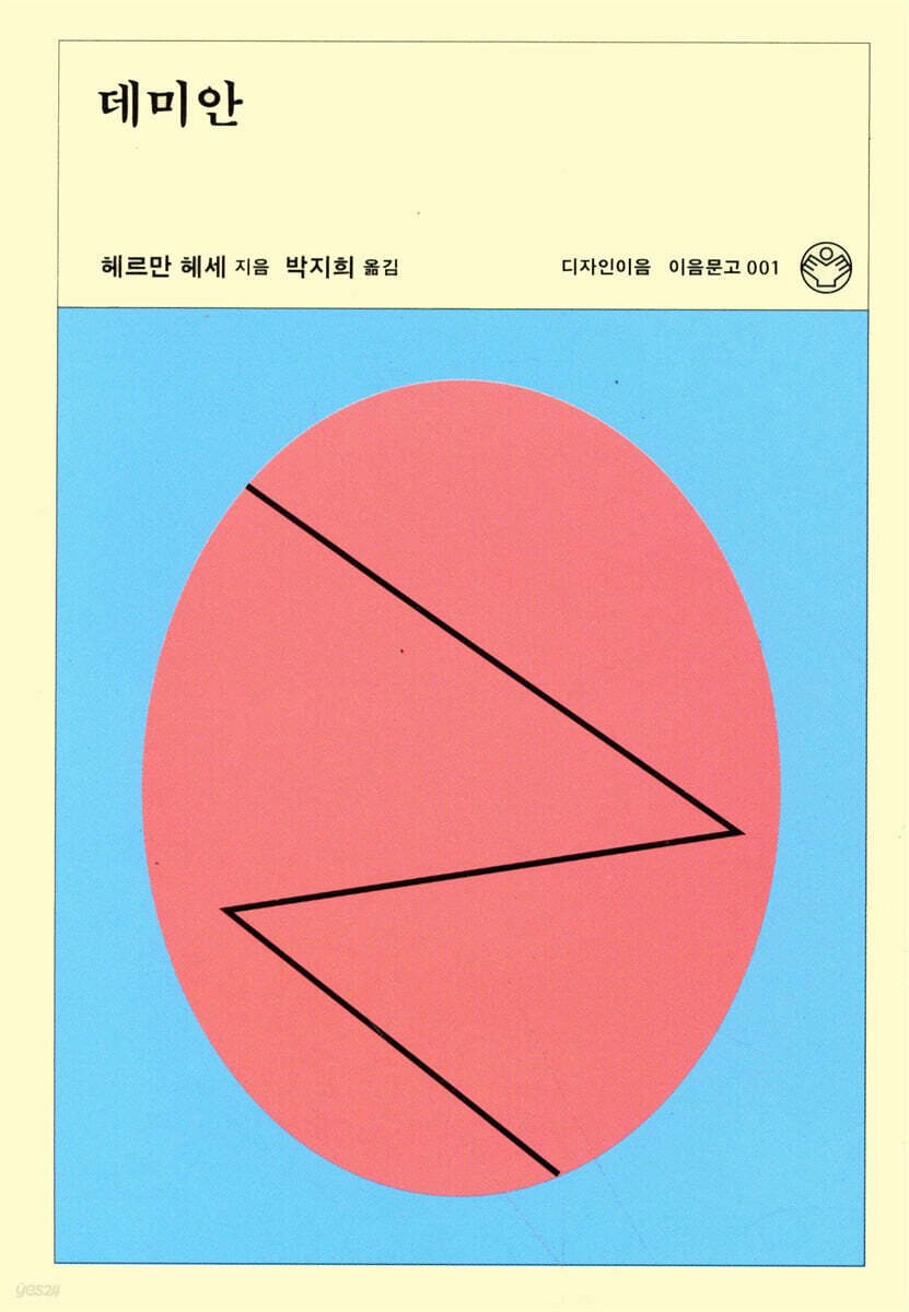 데미안